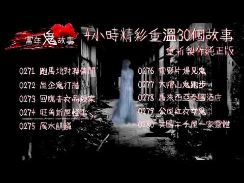 香港鬼故事 14
