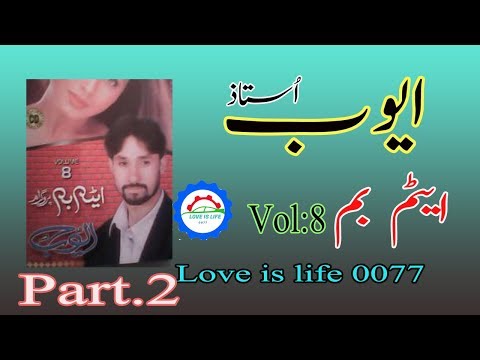 Ayub Vol 8 Atam Bam Full Album Part 2 Pashto Old Sweet Songs Lab Audio Mp3