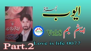Ayub Vol 8 Atam Bam Full Album Part:2 Pashto old sweet Songs Lab.Audio mp3