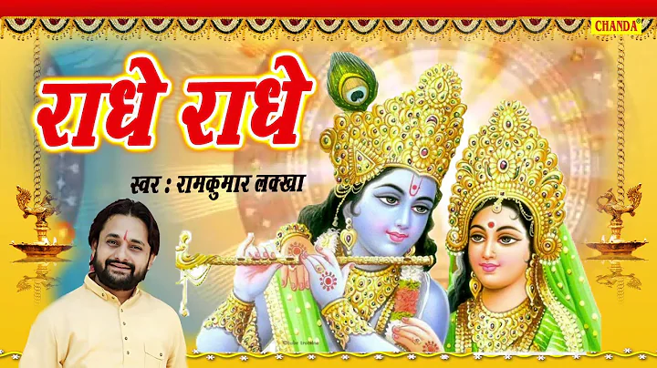 :  -  || Ramkumar Lakkha ||  Most Popular Krishan ...