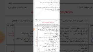 فرض الفصل الثالث في مادة اللغة العربية السنة الرابعة متوسط™️™️✅4Ap