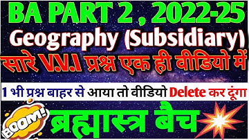 BA PART 2 Geography Subsidiary V.V.I Questions 2022-25,BA Part 2 Geography Subsidiary Important Q