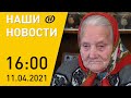 Наши новости ОНТ: теракт в минском метро; школьник наплевал на мемориалы; узники концлагерей