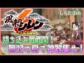 【風来のシレン6】持ち込み最難関！無双の島で神器集めようぜえええ！【しらたきch】