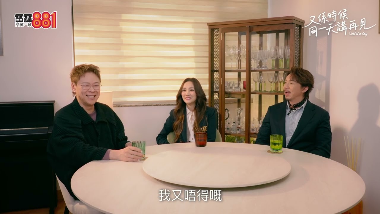 「承受公眾標籤畀我哋嘅壓力，好辛苦！」張繼聰、謝安琪夫婦剖白情緒低谷時期感受｜又係時候同一天講再見｜精華片段｜陳志雲｜志雲大師 ｜商業電台｜雷霆881