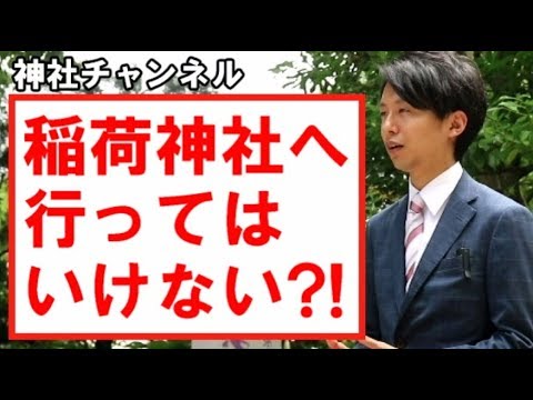 【衝撃】稲荷神社でお願い事をするとヤバイ…？！～鳥居・キツネのナゾ～