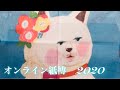 『オンライン紙博』紙もの&雑貨などの購入品/ASMR/紙の音