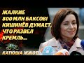 «Мы вам всё простили!»: Шикарно, Молдова кинула «Газпром»!