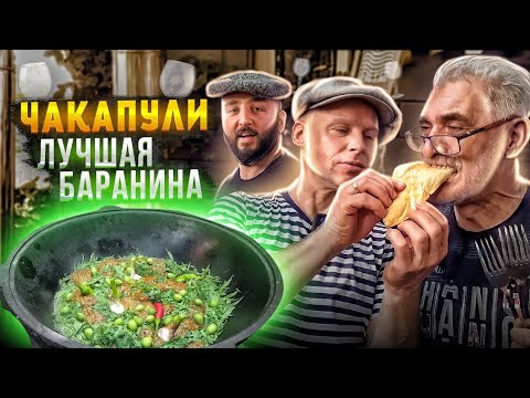 BEST LAMB IN KAZAN (Chakapuli) IT&rsquo;S WORTH COOKING