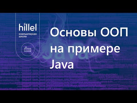 Основы ООП на примере Java. Часть 1