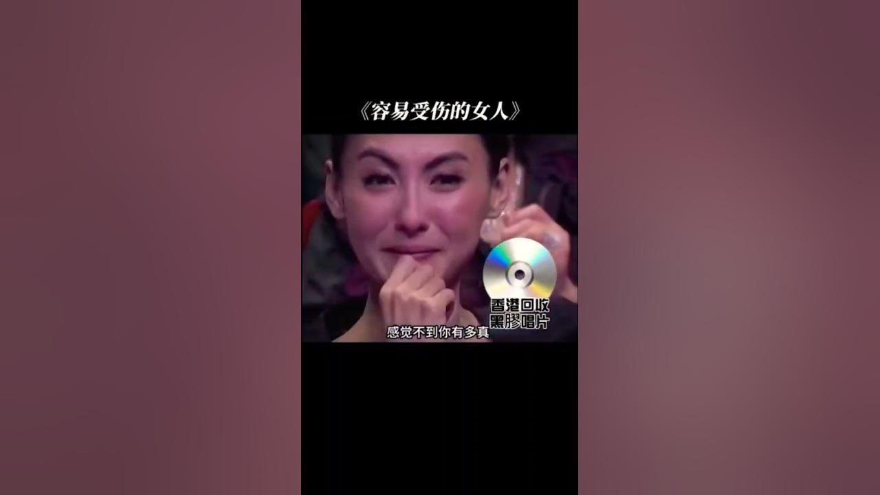 王菲:容易受傷的女人(上)國語