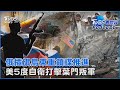 俄軍搶下烏東重鎮「阿夫迪夫卡」插旗 企圖往西推進搶戰果 美軍五度「自衛打擊」葉門叛軍青年運動｜TVBS看世界PODCAST@TVBSNEWS01