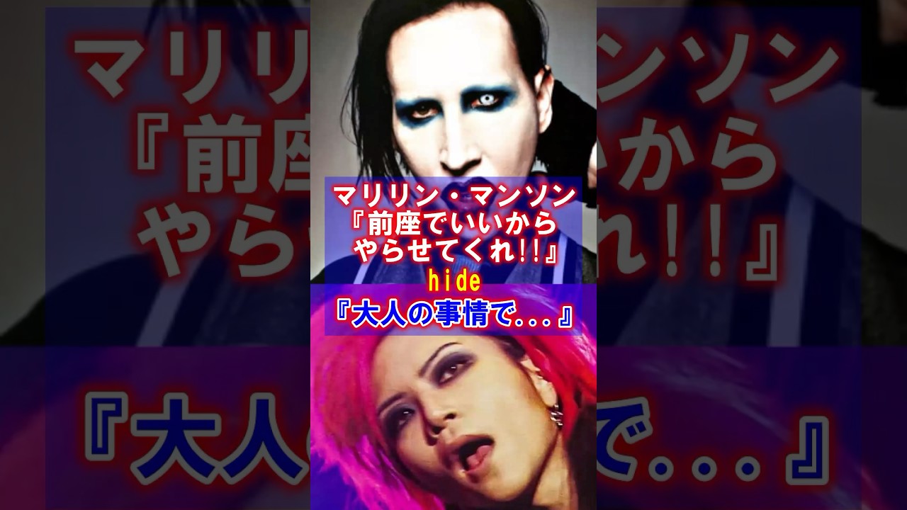 【hideが目指した音楽の完成形】zilchが世界を変えかけた理由 #hide #zilch #ヒデ #マリリンマンソン