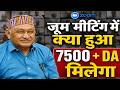 EPS-95 Pension Latest News LIVE | Commander Ashok Rawat Zoom Meeting | 7500 Pension Increase Demand