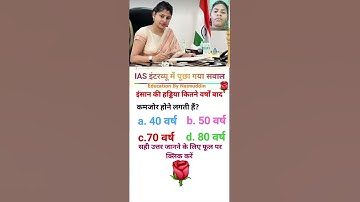 ias interview questions intresting gk questions shorts ips quiz #ias #upsc #ips #gk #india #shorts
