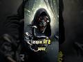 राक्षस जो अमर है। जब राम शरण मे आया राक्षस #shorts #youtube #facts #viral #motivation #ram #ramayan