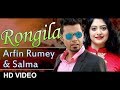 Bangla New Song 2017 Rongila Arfin Rumey Salma Bangla New Video Song 2017