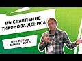 Выступление на MFO RUSSIA SUMMIT 2018. Что эффективнее цена или сервис?