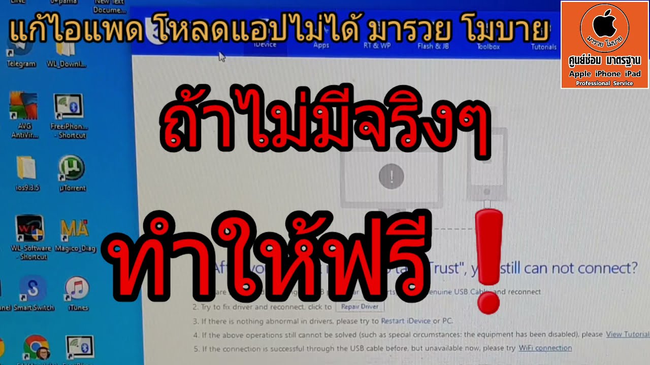 #สอนซ่อม สอนแก้ ไอแพดโหลดแอปไม่ได้ iOS 9.3.5 can't download App มารวย โมบาย 099-3654555