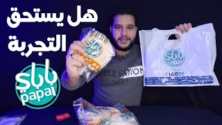 تجربة الفطار من مطعم باباي || هل يستاهل ؟!