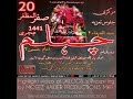 20 safar 2019 chehlum imam hussain as  moeez haider productions  highlight  lhr