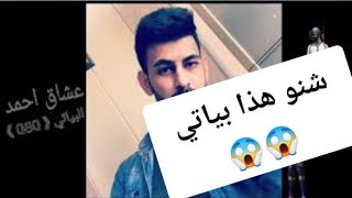 البياتي#وحده ضد سكوادات#فؤ بطوله العرب #مستحيل?