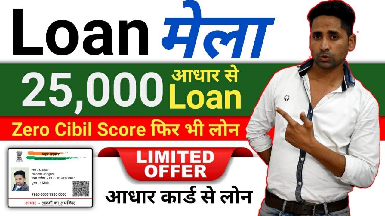 🔥Loan मेला - ₹25,000 Instant Personal Loan, Online loan, Easy Personal ...