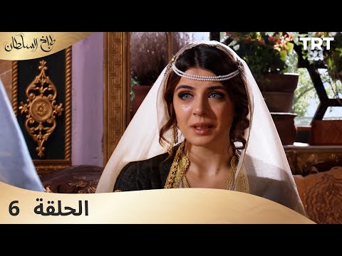 طباخ السلطان الحلقة 6