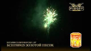 золотой песок бсп17019125