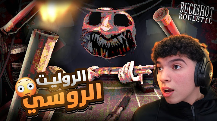 الروليت الروسي لكن ب شدقن 😨‼️| Buckshot Roulette
