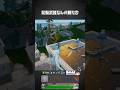 初動武器なしの勝ち方【フォートナイト/Fortnite】