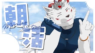 ＃123【朝活配信】フレンチクルーラー爆食い企画またやりたいね【狼獣人Vtuber金剛ナグサ】 #初見歓迎　#朝活