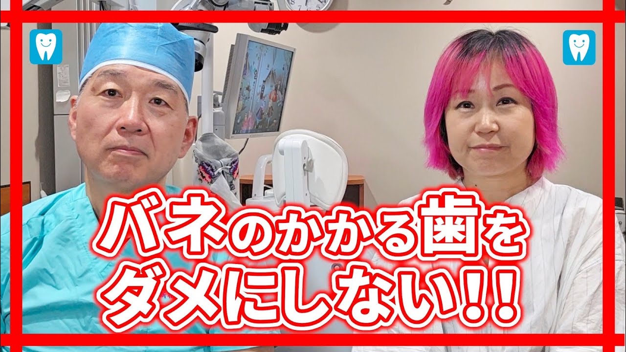 部分入れ歯のバネのかかる歯をダメにしない！！