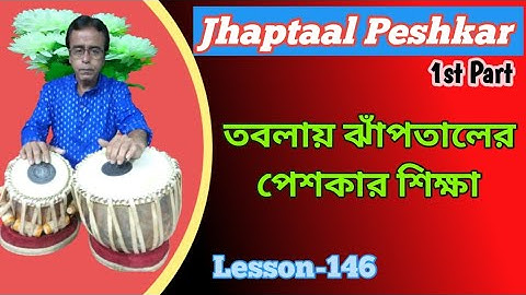 Lesson-246 Jhaptaal Peshkar On Tabla/তবলায় ঝাঁপতালের পেশকার শিক্ষা