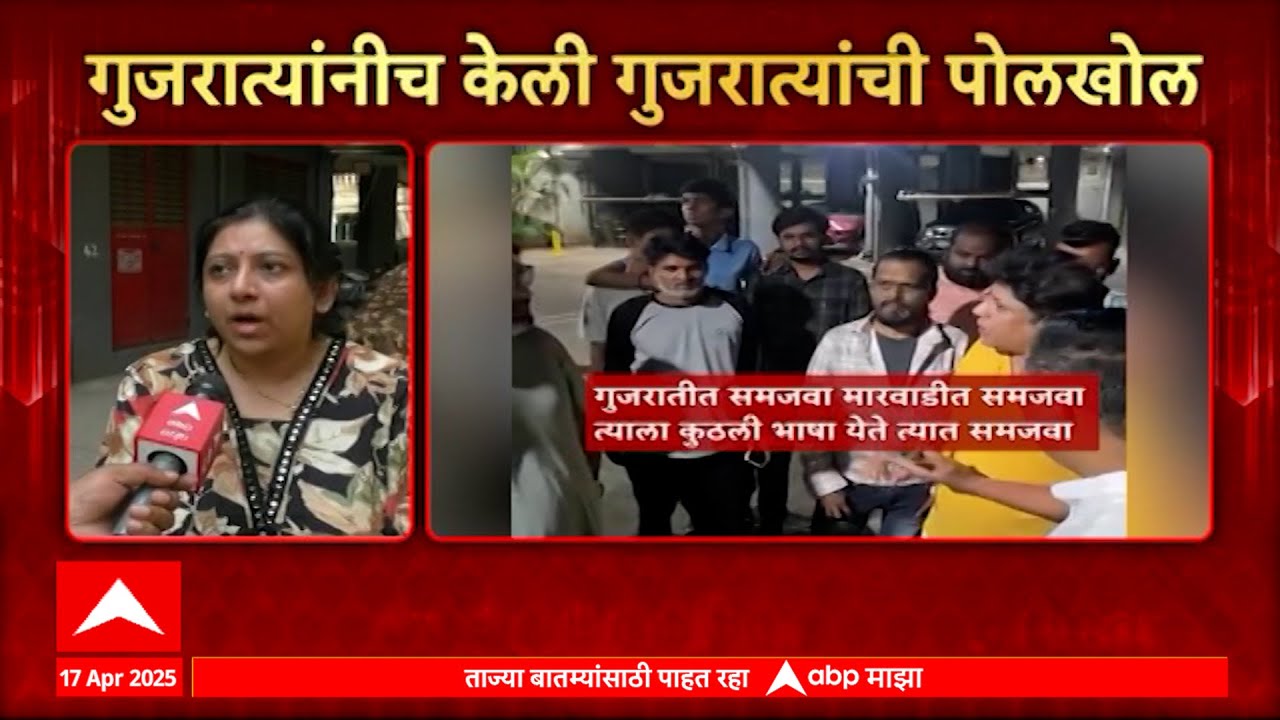 Ghatkopar Marathi VS Gujrati : आहारावरुन मुजोरी, मराठींवर गुजरातींची मग्रुरी?