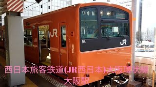 西日本旅客鉄道(JR西日本)大阪環状線 大阪駅(10)