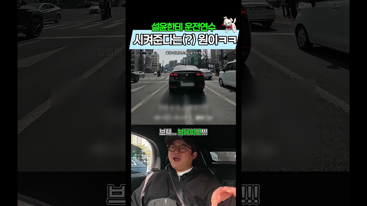 설윤한테 운전연수 시켜준다는? 원이ㅋㅋ