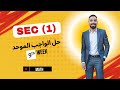 حل الواجب المنزلي الموحد الاسبوع التاسع من موقع الوزارة  1 2025