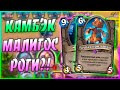 МАЛИГОС РАЗБОЙНИК 2021! Hearthstone Гонки Новолуния