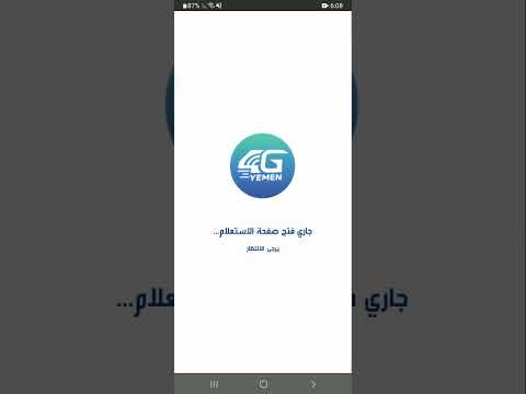 الاستعلام عن رصيد يمن فورجي YEMAN 4G