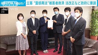 立憲が霊感商法“被害者救済”の法改正などを政府に要請(2022年9月2日)