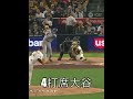 大谷翔平 第4打席：ツーベースヒットで3塁へ進むも生還ならず #大谷翔平 #ShoheiOhtani #ドジャース