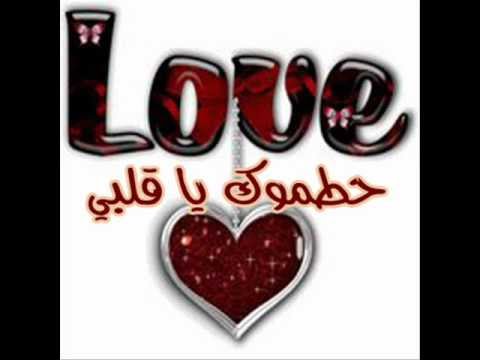 انا بعشقك صابر الرباعي حطموك يآ قلبي