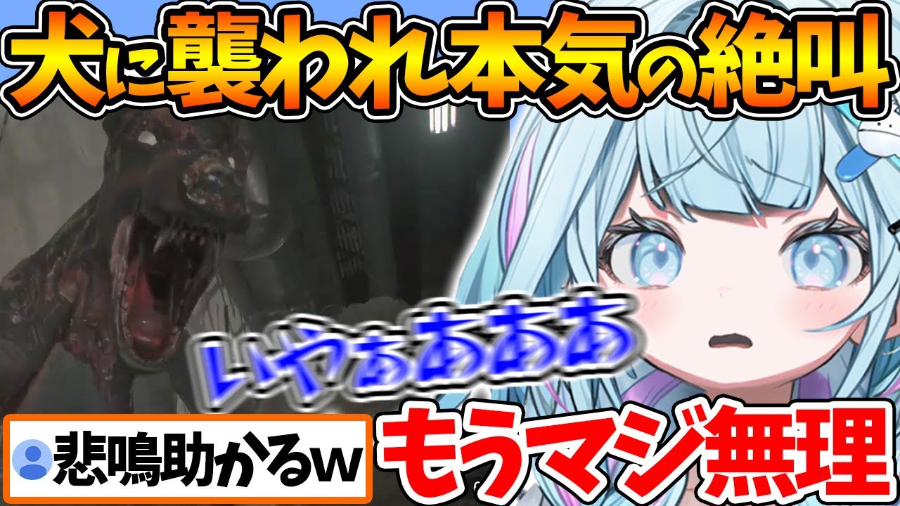 バイオRE:2でゾンビ犬に襲われ、あまりの恐怖に何度も絶叫するすうちゃん【ホロライブ/切り抜き/VTuber/ 水宮枢 / バイオハザードRE:2 】