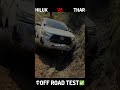 Toyota Hilux vs Mahindra Thar OFF ROAD TEST 🔥✅#shortvideo