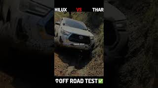 Toyota Hilux vs Mahindra Thar OFF ROAD TEST 🔥✅#shortvideo