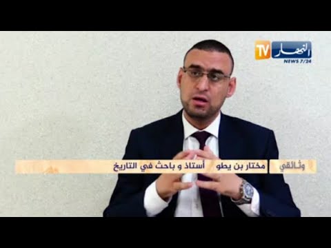 مداخلتي في حصة وثائقي النهار حول الشهيد ديدوش مراد باعتباره شهيدا ضح ى بشبابه من أجل الجزائر