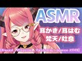 【ASMR/3Dio】ゆっくりお話しながら耳かき・はむはむ💖【Binaural/Whispering/Ear cleaning/Japanese ASMR】