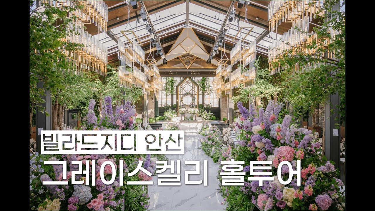 빌라드지디 안산 그레이스켈리홀 스페셜 플라워 브랜딩