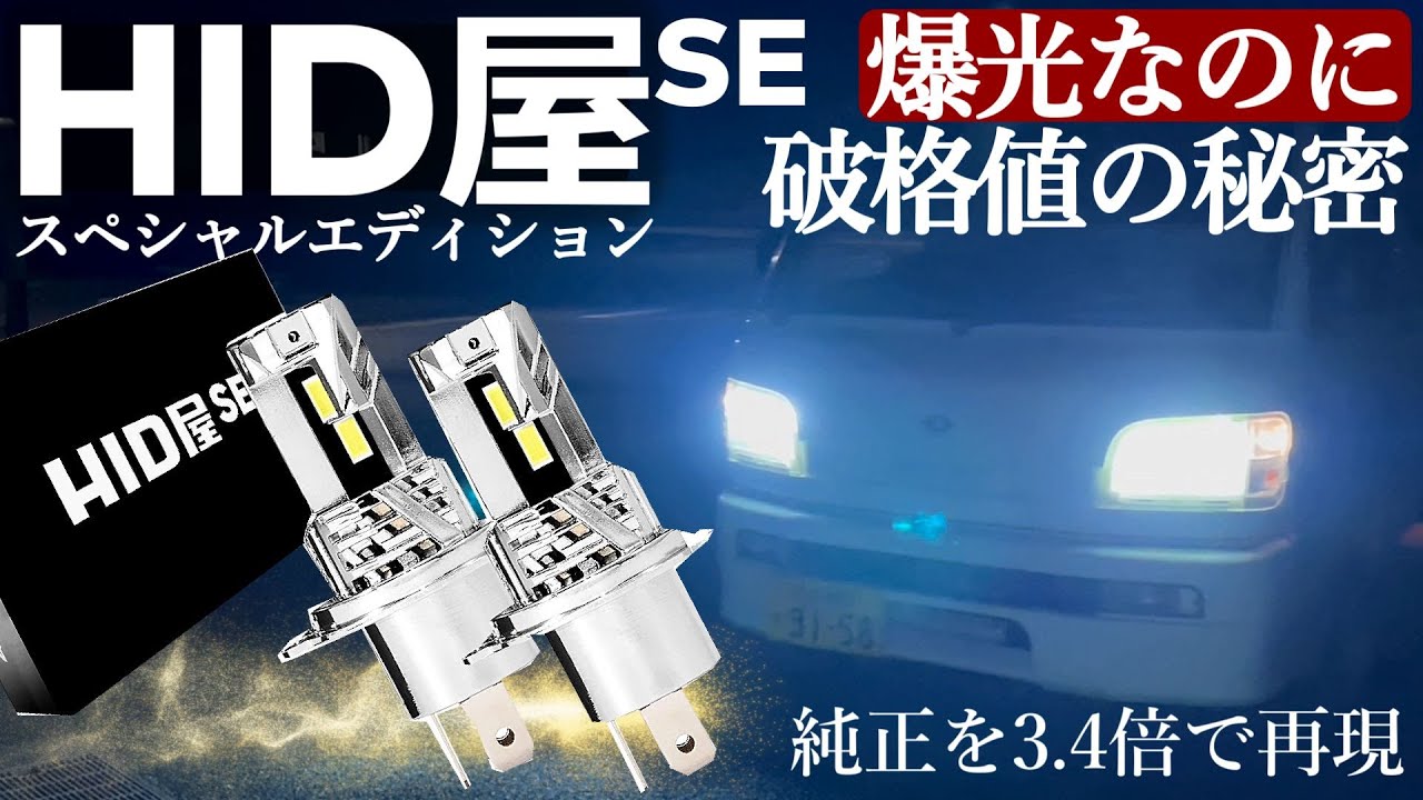 Отличное соотношение цены и качества! Сравните фары, заменив их на новейшие светодиоды